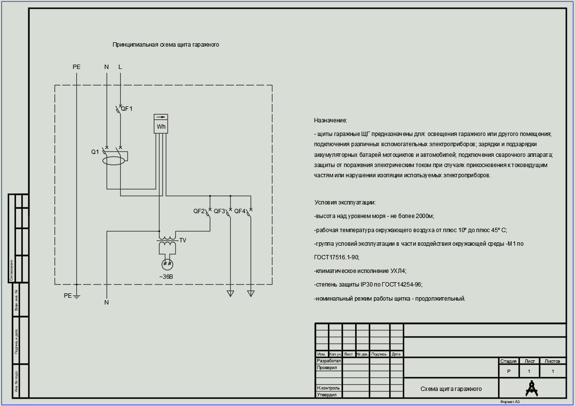 Схема РУ гаража